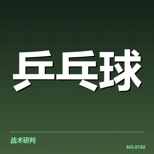 世乒赛排名调整的确认数据