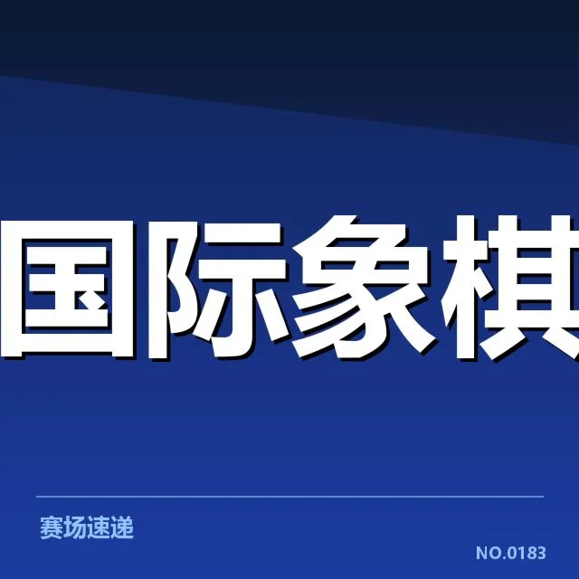 关键赛事与机构数据体现政策落实