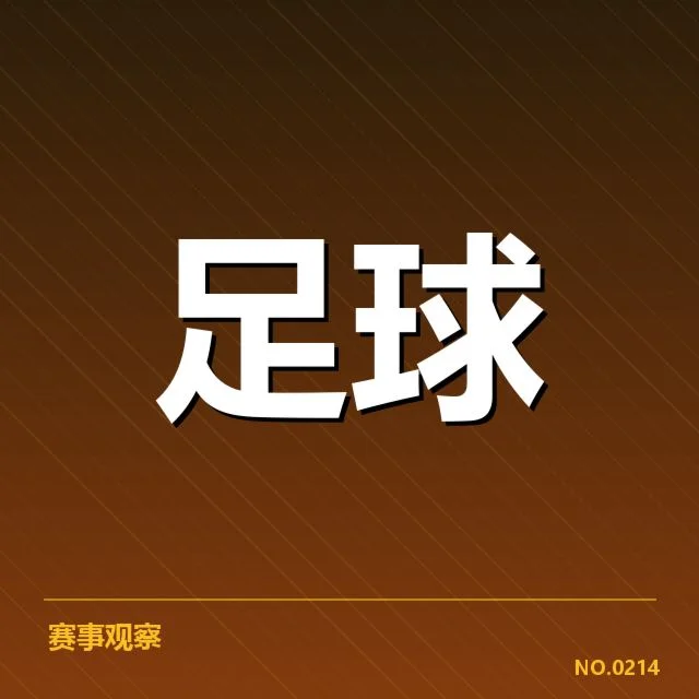本阶段英超赛事:阿斯顿维拉防线稳定性引关注