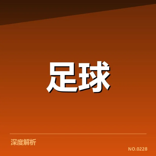 西班牙国王杯积分榜波动：皇家马德里排名变化原因